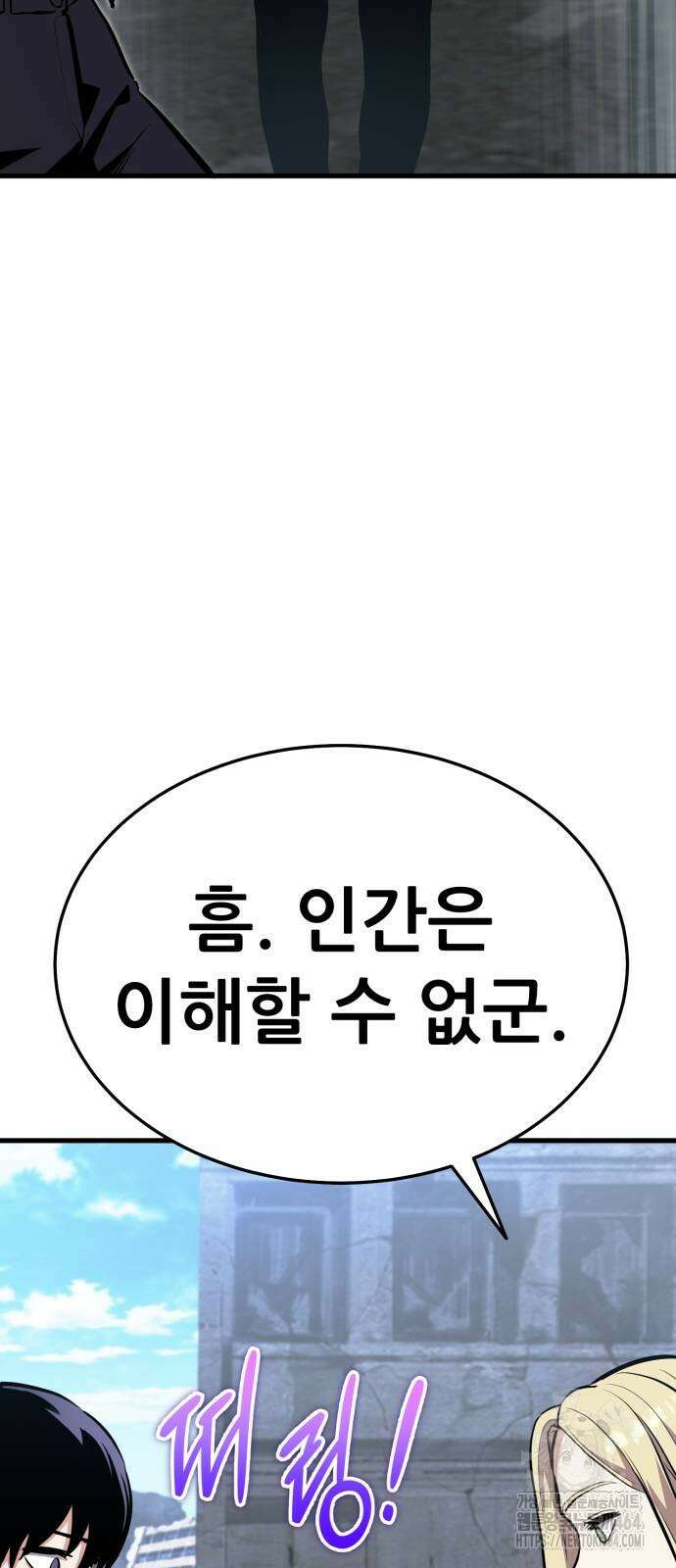 나혼자 어쩌구 7화 92