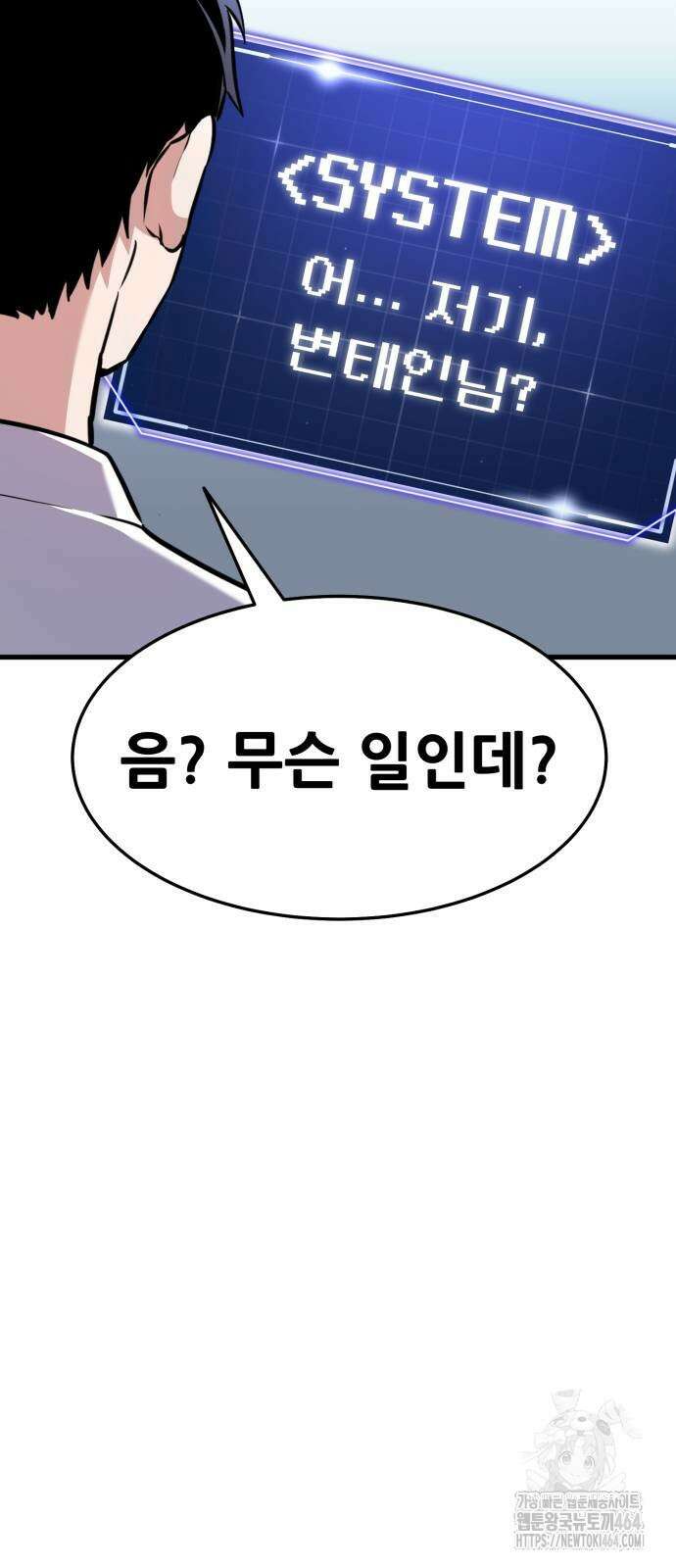 나혼자 어쩌구 7화 94