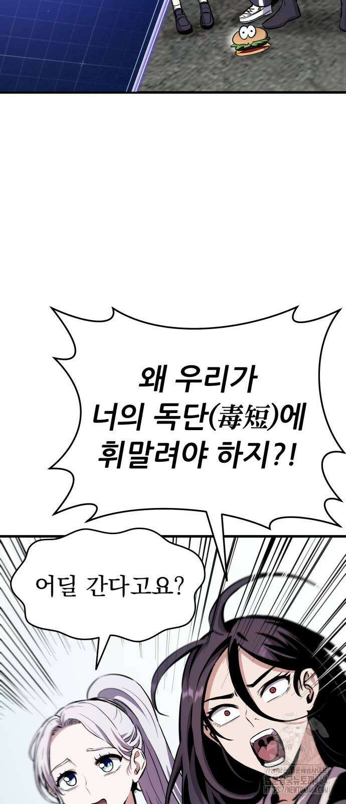 나혼자 어쩌구 7화 105