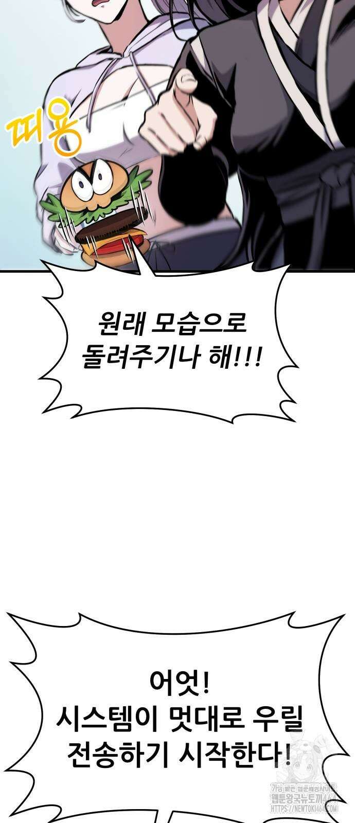 나혼자 어쩌구 7화 106