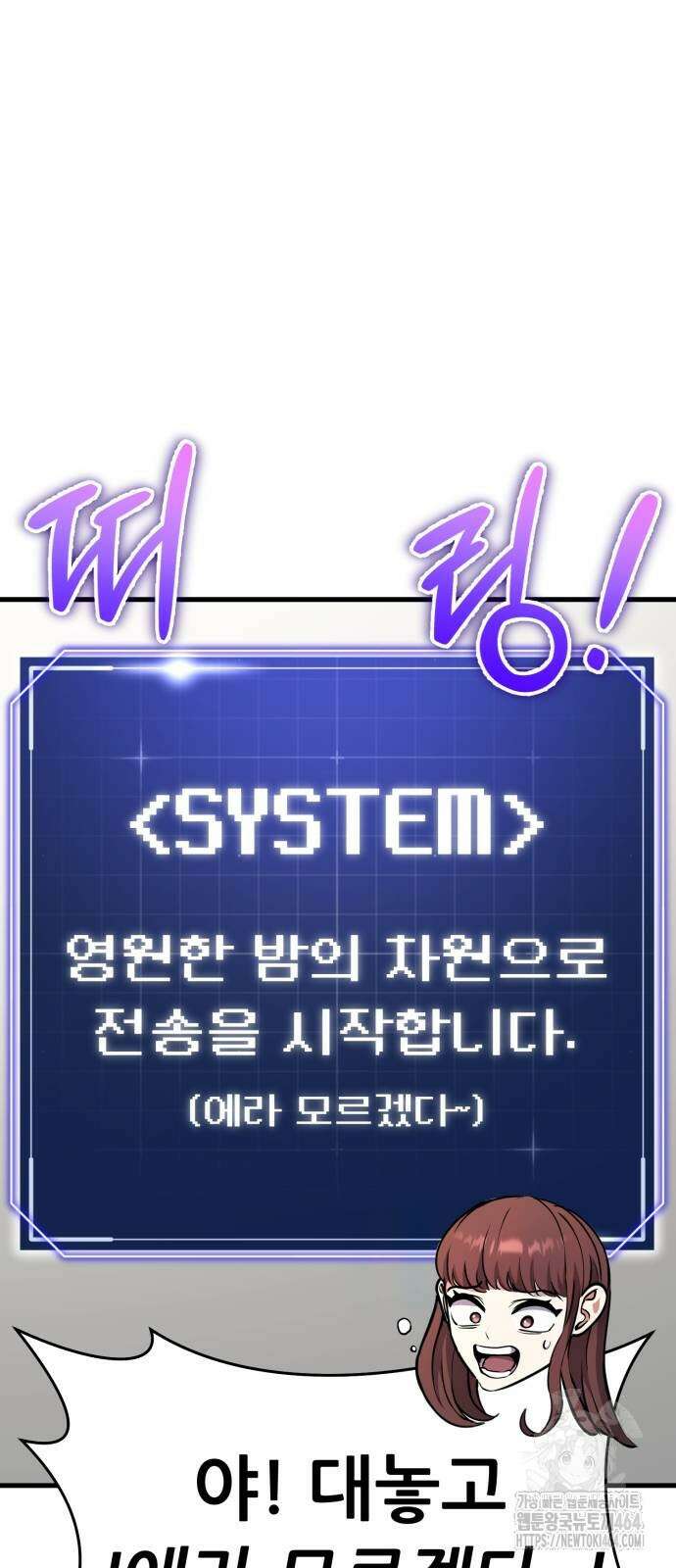 나혼자 어쩌구 7화 109