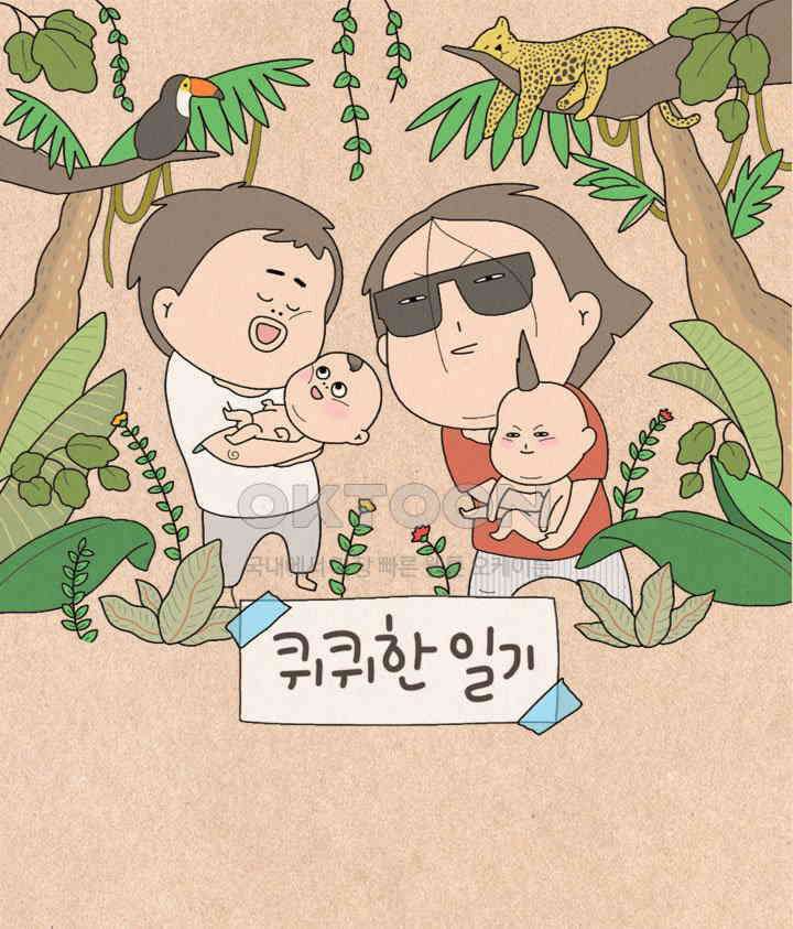 퀴퀴한 일기 ＃504． 정신씨 어디갔나요 1