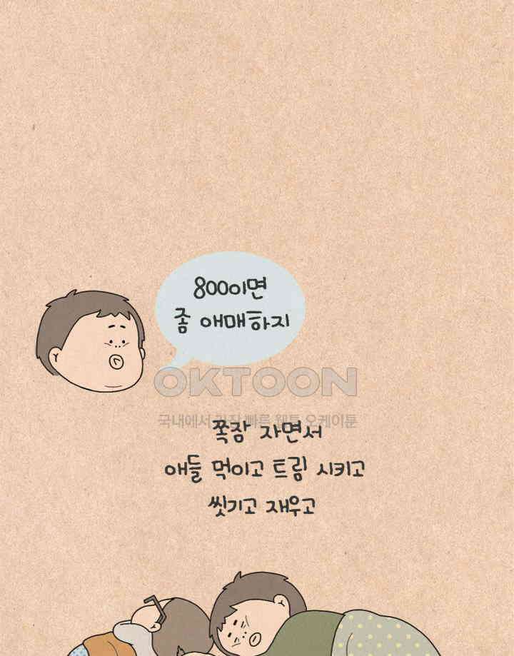 퀴퀴한 일기 ＃504． 정신씨 어디갔나요 8