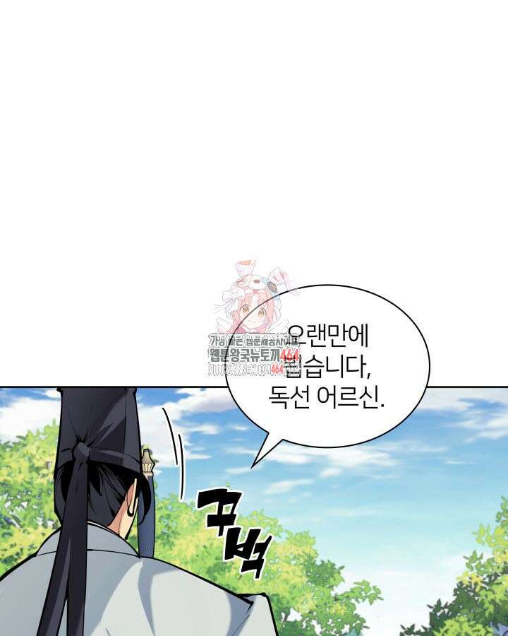 학사검전 141화 1