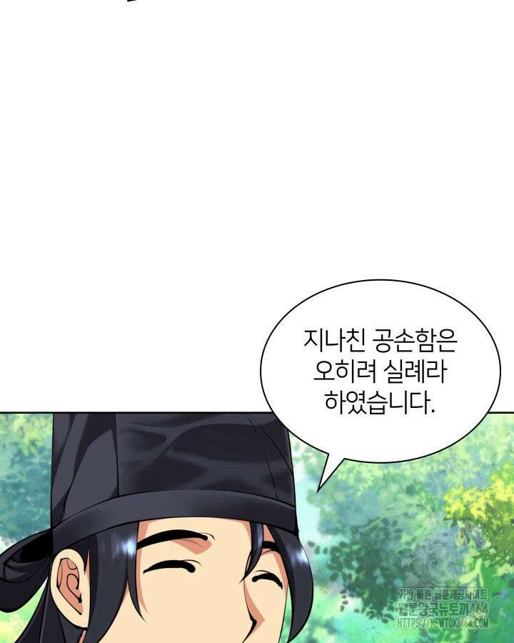 학사검전 141화 5