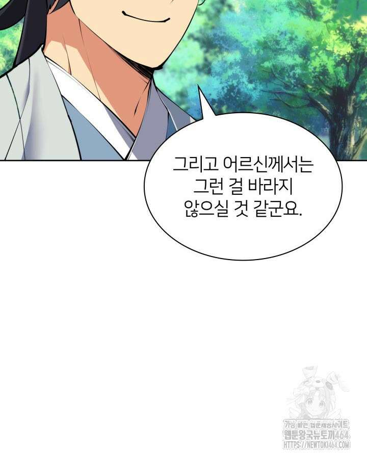 학사검전 141화 6
