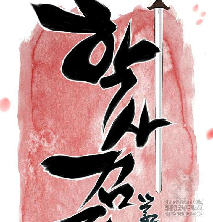 학사검전 141화 22