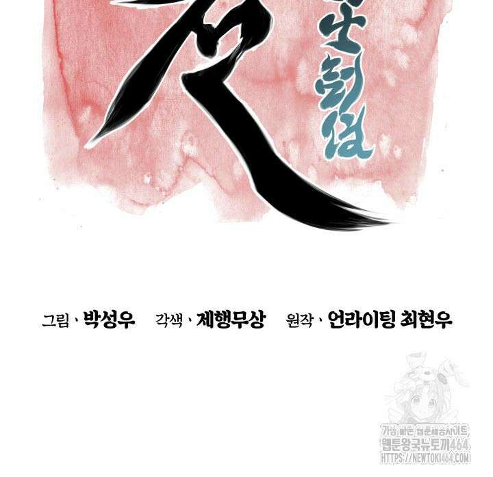학사검전 141화 23