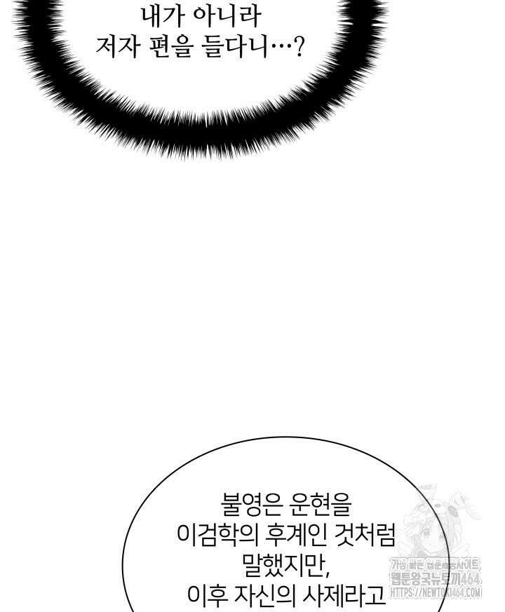 학사검전 141화 48
