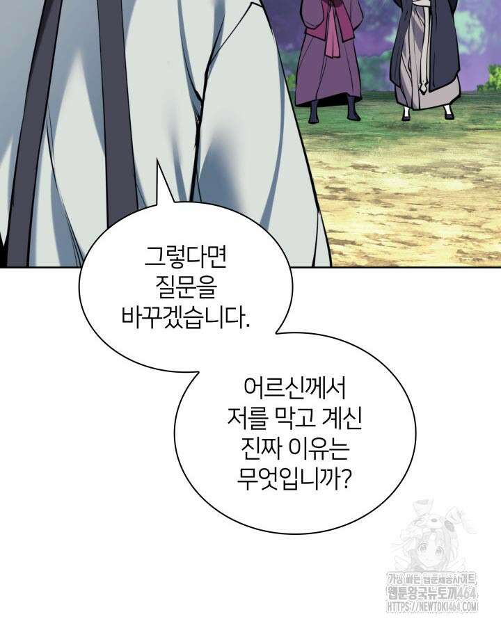 학사검전 141화 65