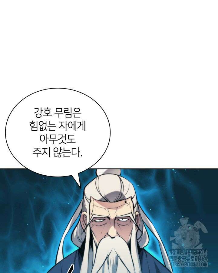 학사검전 141화 66
