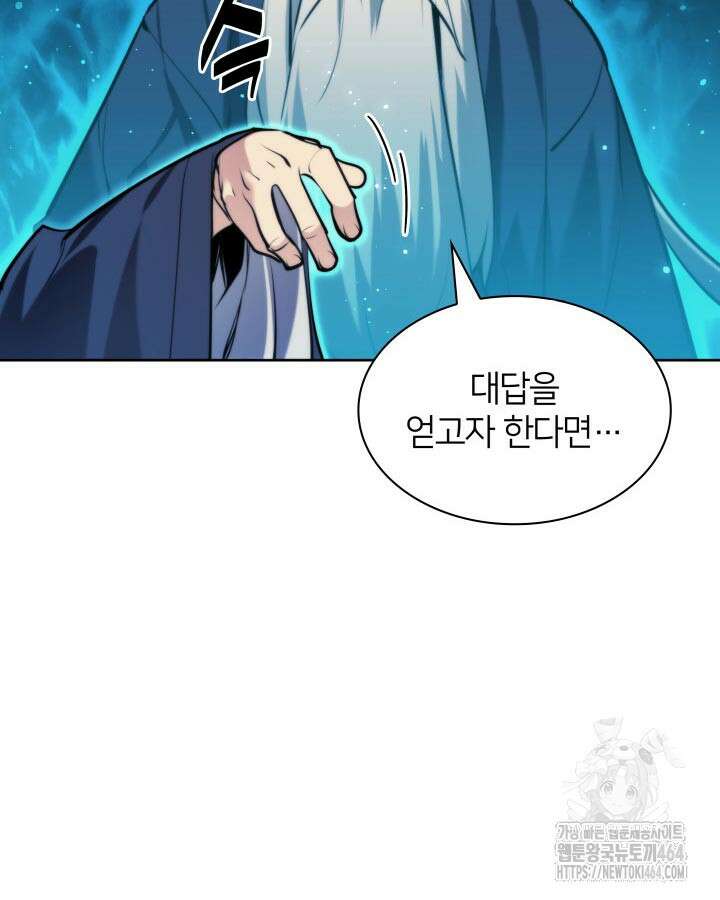 학사검전 141화 67