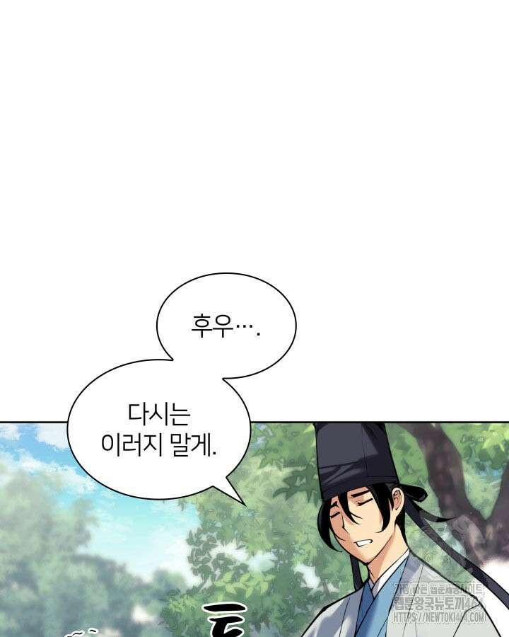 학사검전 141화 80