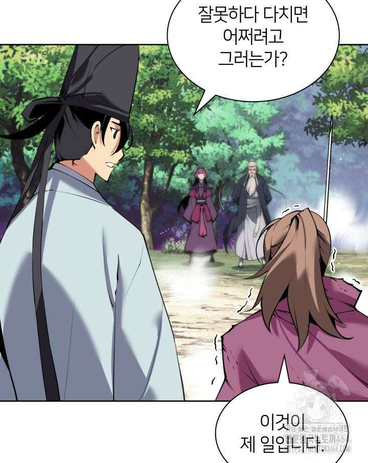 학사검전 141화 82
