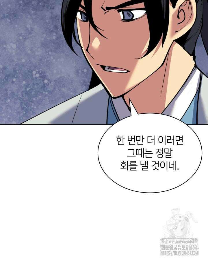 학사검전 141화 84
