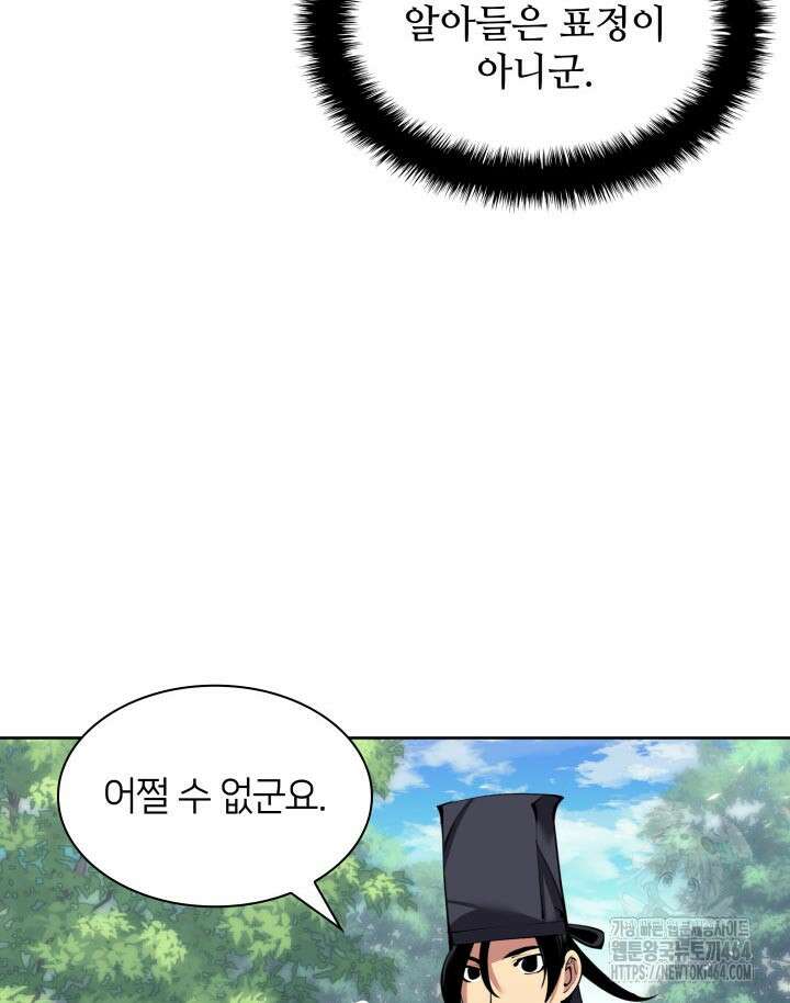 학사검전 141화 86
