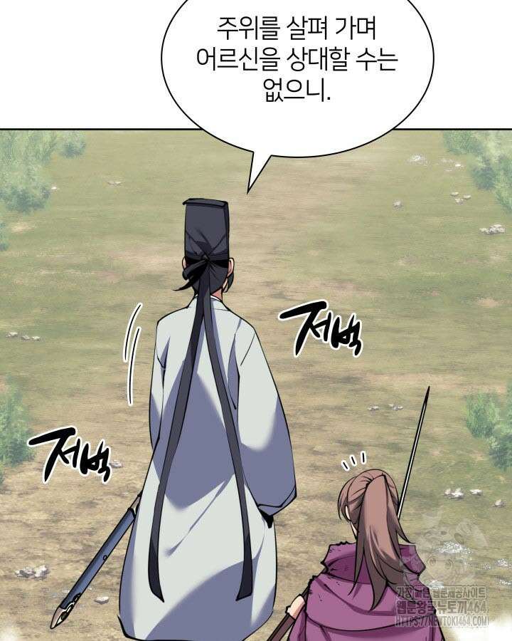 학사검전 141화 90