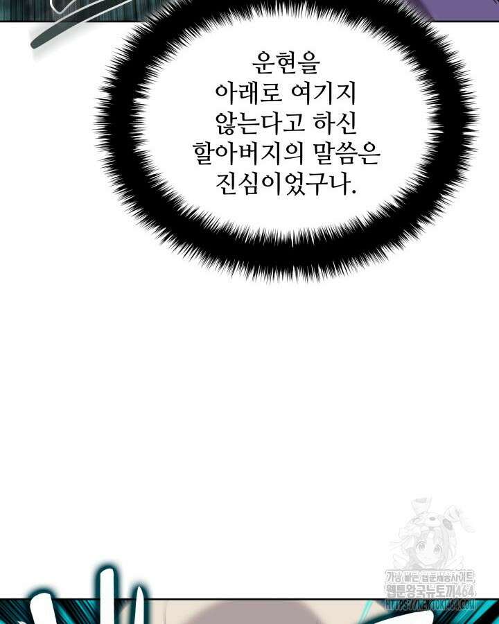 학사검전 141화 95