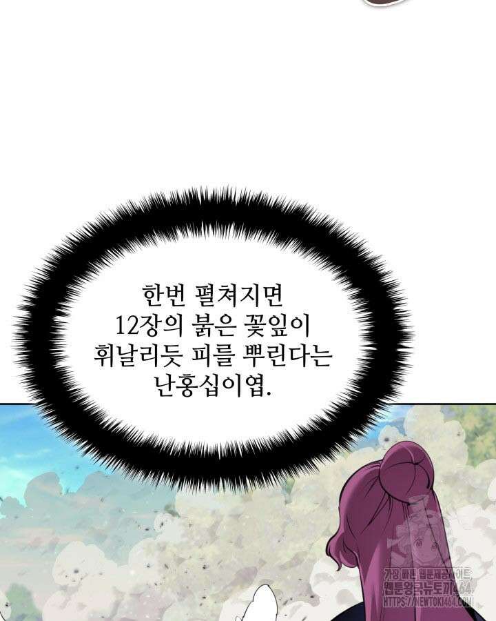 학사검전 141화 111