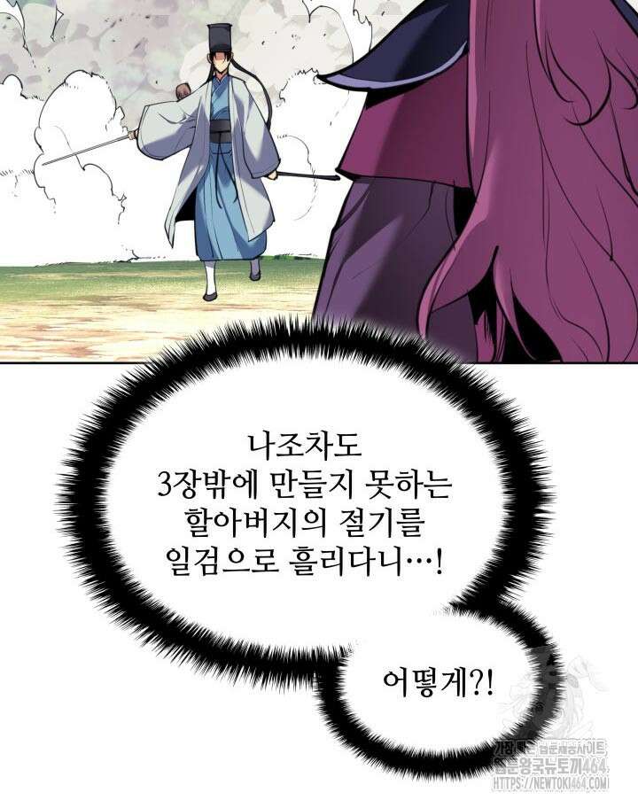 학사검전 141화 112