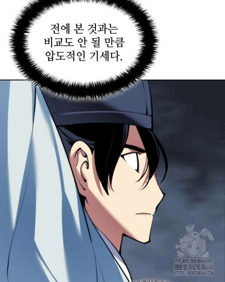 학사검전 141화 124