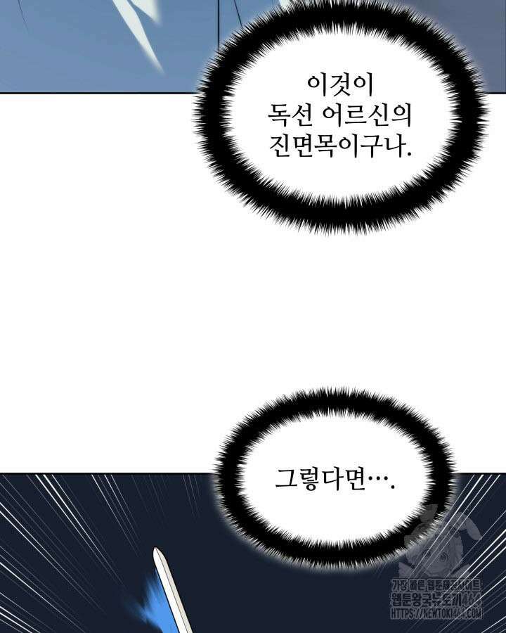 학사검전 141화 125