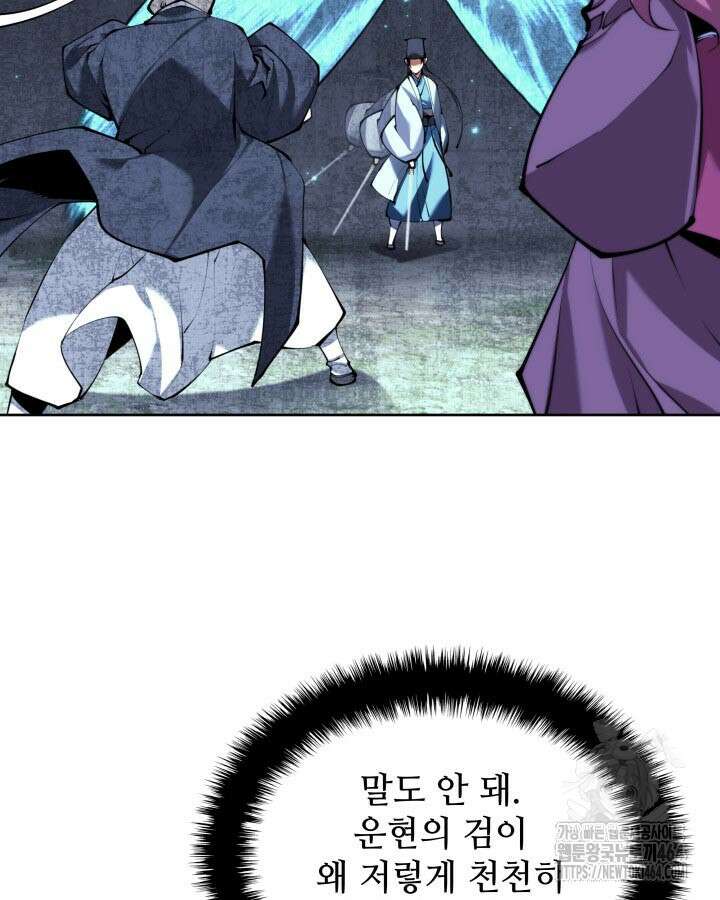학사검전 141화 131