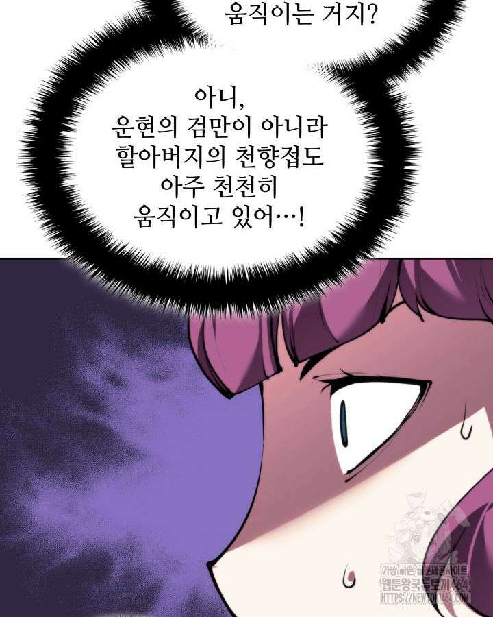 학사검전 141화 132