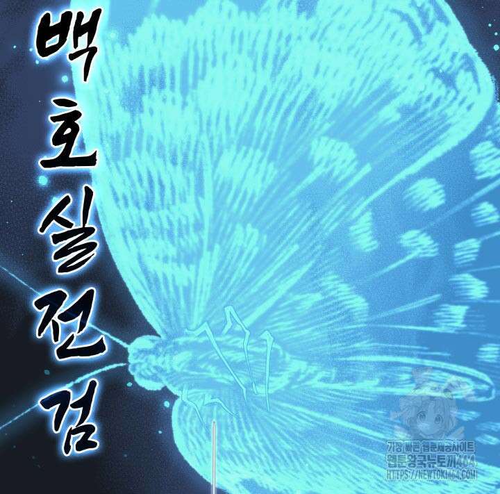 학사검전 141화 138