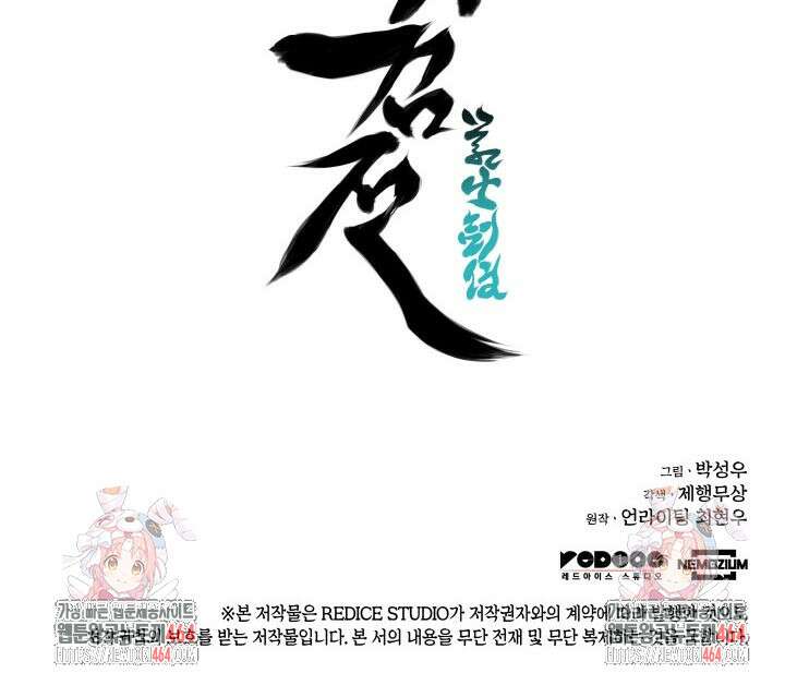 학사검전 141화 143