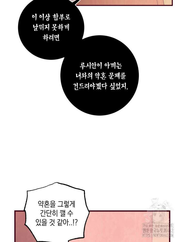 브린니와 빈자리 14화 9