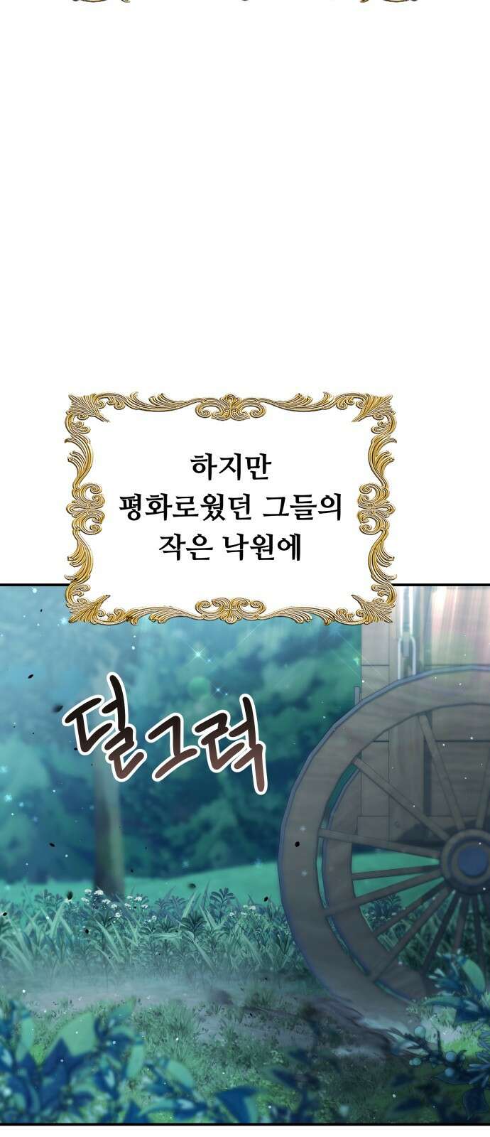 밤필드의 아이들 by DARK MOON 1．제1장． 거짓말쟁이의 낙원 (1) 13