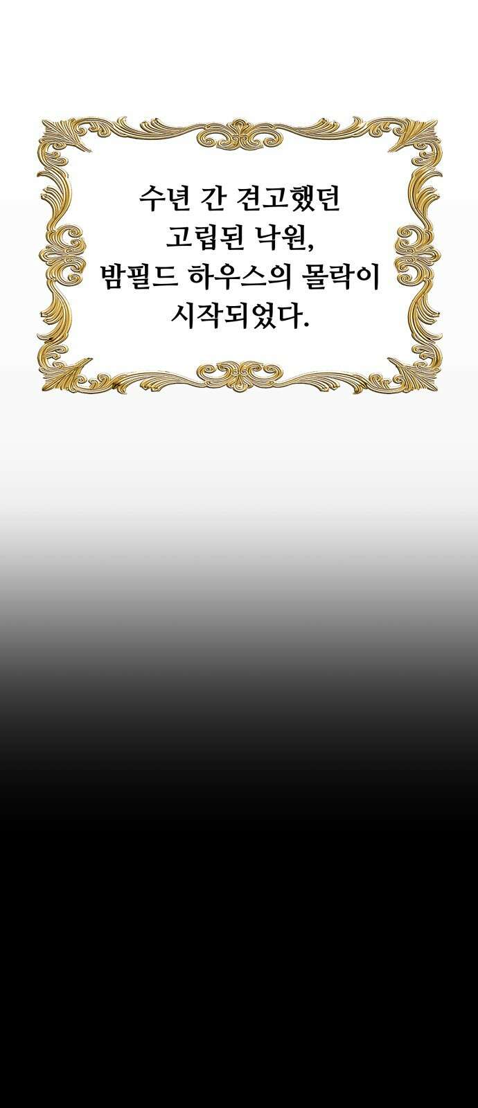 밤필드의 아이들 by DARK MOON 1．제1장． 거짓말쟁이의 낙원 (1) 21