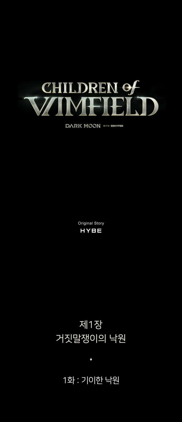 밤필드의 아이들 by DARK MOON 1．제1장． 거짓말쟁이의 낙원 (1) 22