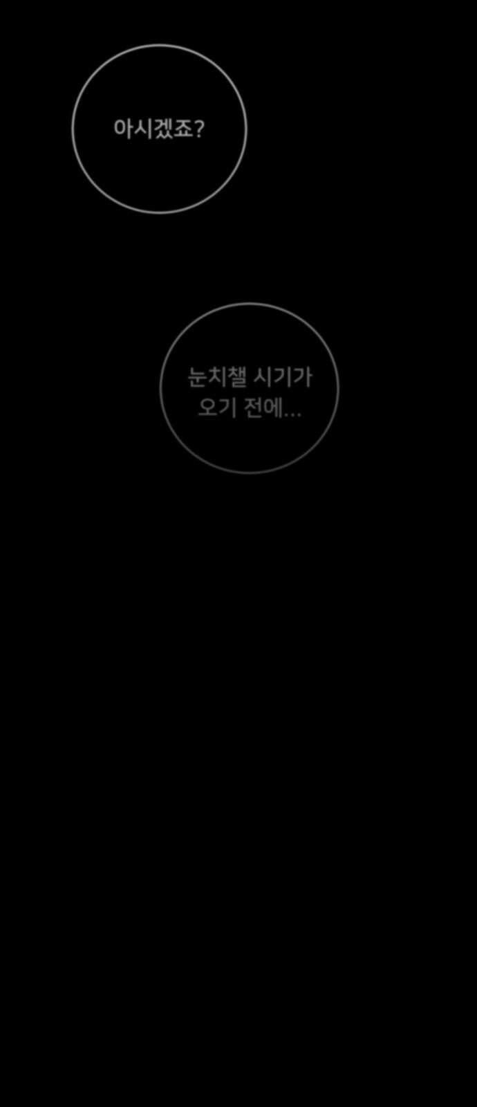 밤필드의 아이들 by DARK MOON 1．제1장． 거짓말쟁이의 낙원 (1) 49