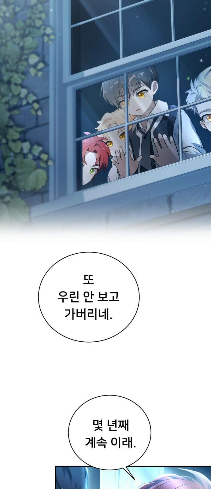 밤필드의 아이들 by DARK MOON 1．제1장． 거짓말쟁이의 낙원 (1) 61
