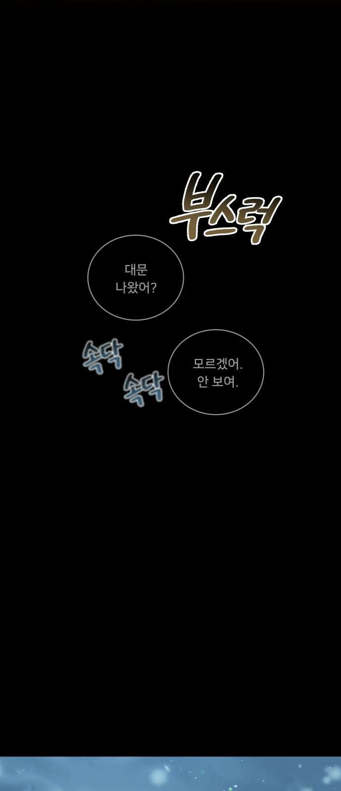 밤필드의 아이들 by DARK MOON 1．제1장． 거짓말쟁이의 낙원 (1) 76