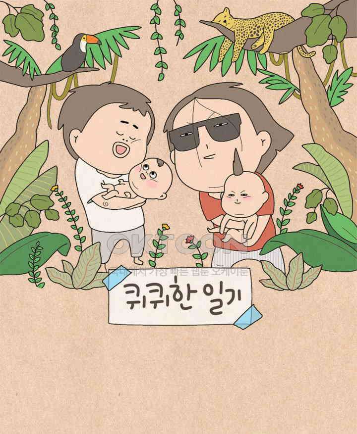 퀴퀴한 일기 ＃520． 아기어 대결 1