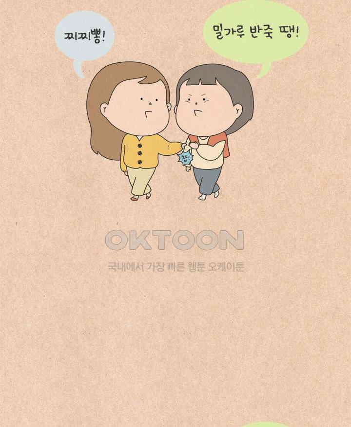 퀴퀴한 일기 ＃520． 아기어 대결 2