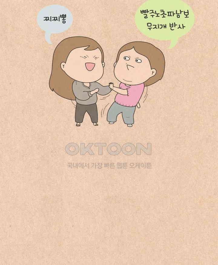 퀴퀴한 일기 ＃520． 아기어 대결 3