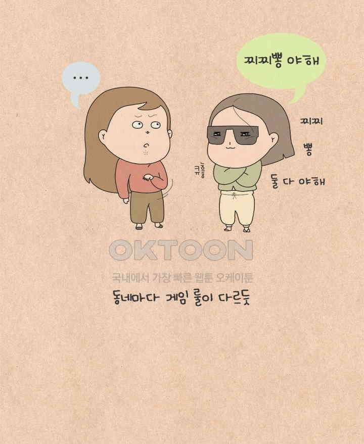 퀴퀴한 일기 ＃520． 아기어 대결 5