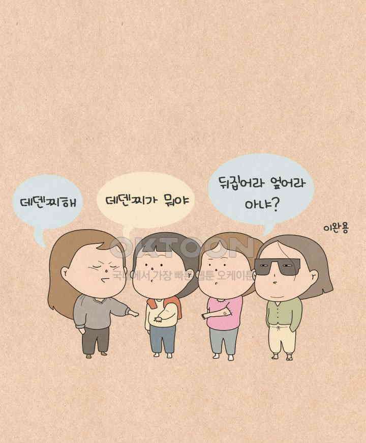 퀴퀴한 일기 ＃520． 아기어 대결 6