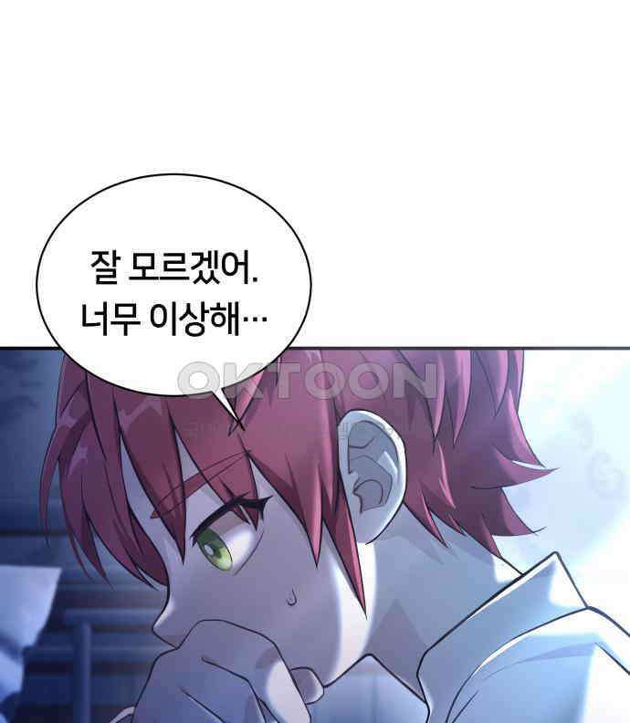 밤필드의 아이들 by DARK MOON 4．제1장． 거짓말쟁이의 낙원 (4) 5