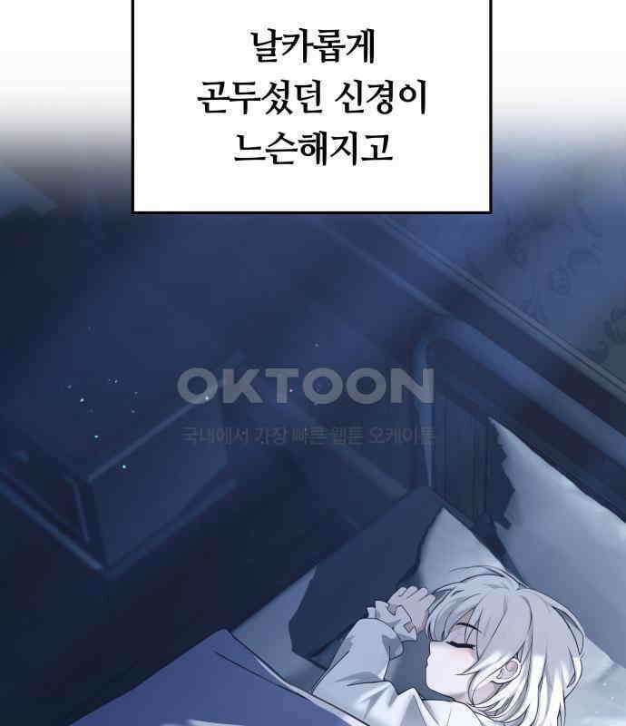 밤필드의 아이들 by DARK MOON 4．제1장． 거짓말쟁이의 낙원 (4) 15