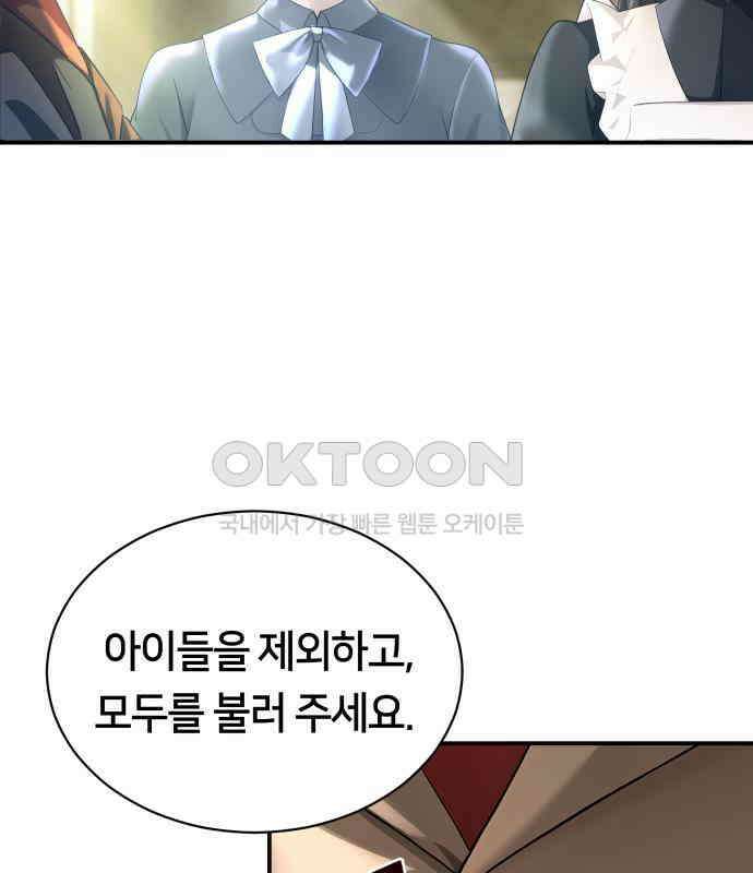 밤필드의 아이들 by DARK MOON 4．제1장． 거짓말쟁이의 낙원 (4) 29