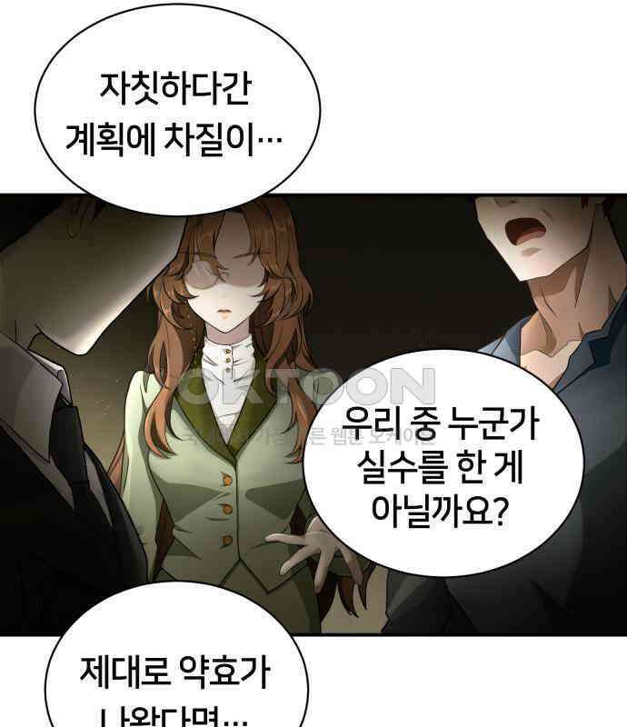밤필드의 아이들 by DARK MOON 4．제1장． 거짓말쟁이의 낙원 (4) 32