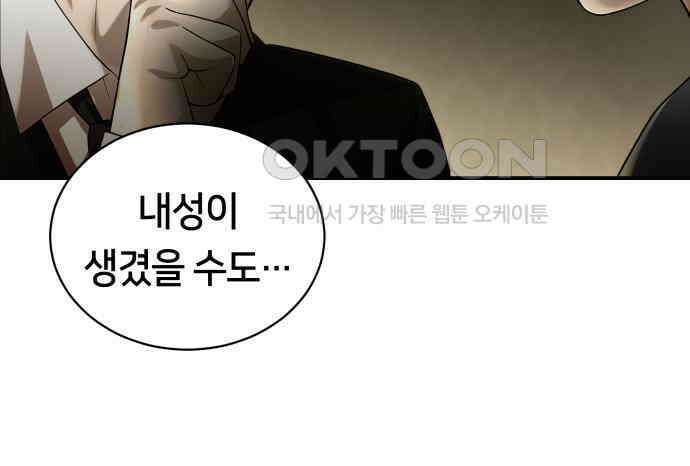 밤필드의 아이들 by DARK MOON 4．제1장． 거짓말쟁이의 낙원 (4) 34
