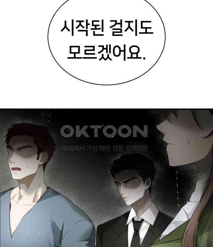 밤필드의 아이들 by DARK MOON 4．제1장． 거짓말쟁이의 낙원 (4) 38