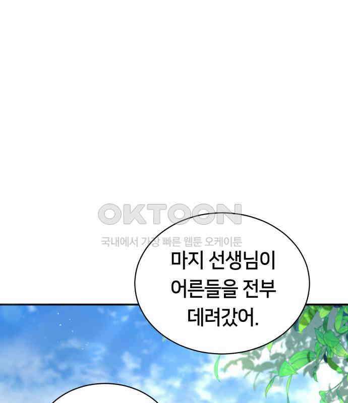 밤필드의 아이들 by DARK MOON 4．제1장． 거짓말쟁이의 낙원 (4) 42