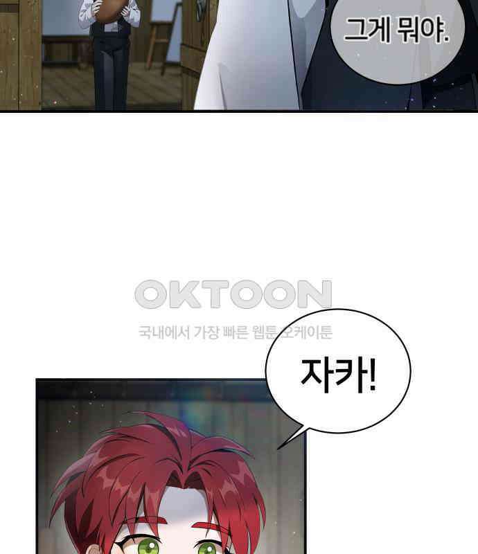 밤필드의 아이들 by DARK MOON 4．제1장． 거짓말쟁이의 낙원 (4) 55
